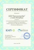 Сертификат уполномоченной компании по продажам продукции Seitron на территории СЗФО РФ