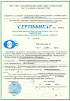 Сертификат признания утвержденного типа средств измерений в Республике Узбекистан