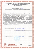 Свидетельство о метрологической аттестации методики выполнения измерений ПЭП-МВИ-002-18 в Республике Казахстан
