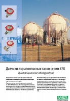 Датчик-газоанализатор 47К. Рекламный проспект