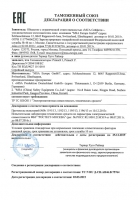 PrimaX I, PrimaX P. Декларация о соответствии требованиям Таможенного союза (Тр Тс 020/2011)