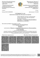 86886-22. «Полар-7». Сертификат о признании утверждения типа средств измерений в Республике Казахстан