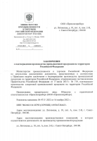 86886-22. Полар-7. Заключение о подтверждении производства промышленной продукции на территории Российской Федерации