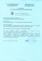 86886-22. «Полар-7». Сертификат об утверждении типа средств измерений в Республике Беларусь