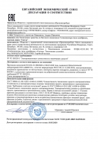 «Сектор». Декларация соответствия требованиям ТР ТС 020/2011 «Электромагнитная совместимость технических средств»