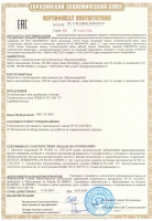 «Сектор». Сертификат соответствия требованиям ТР ТС 012/2011 «О безопасности оборудования для работы во взрывоопасных средах»