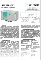 Блок питания и сигнализации RGI 001 MSX2 (проспект на русском)