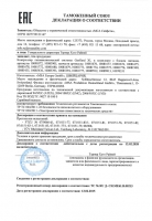GasGard XL. Декларация о соответствии требованиям Таможенного союза (Тр Тс 004/2011, 020/2011)