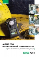ALTAIR PRO. Рекламный проспект на русском языке