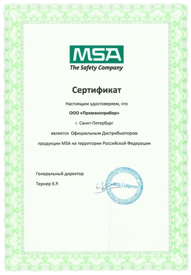 Сертификат официального дистрибьютора, выданный компанией MSA Safety