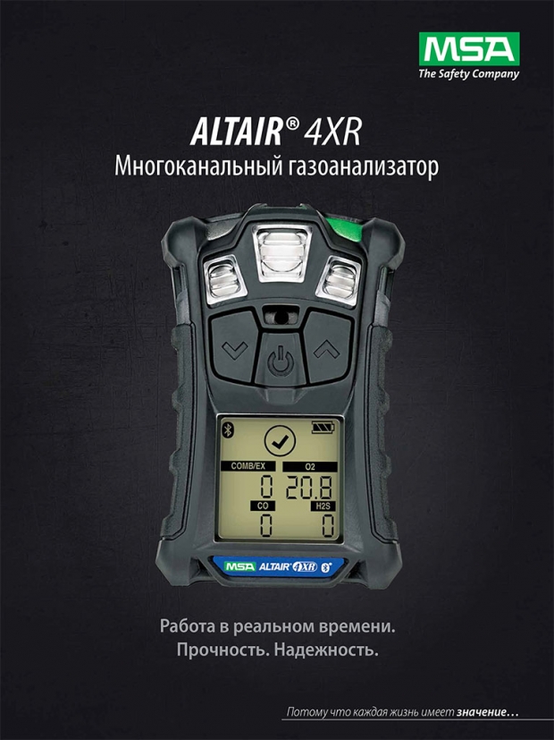 ALTAIR 4XR. Рекламный проспект на русском языке