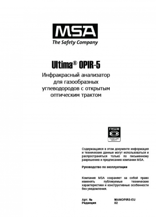 Ultima OPIR-5. Руководство по эксплуатации