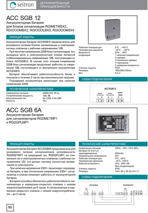 Аккумуляторная батарея ACCSGB6A (каталог на русском)