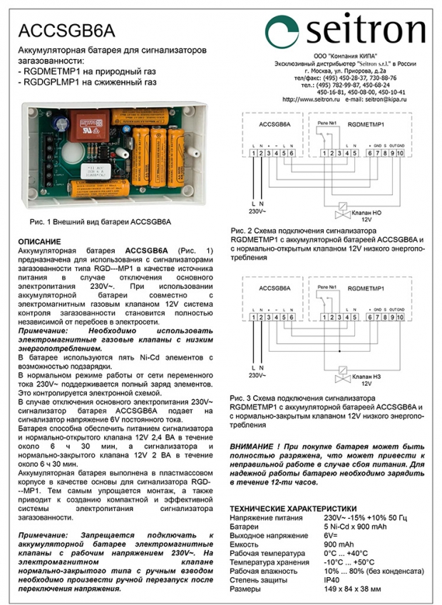 Аккумуляторная батарея ACCSGB6A (проспект на русском)