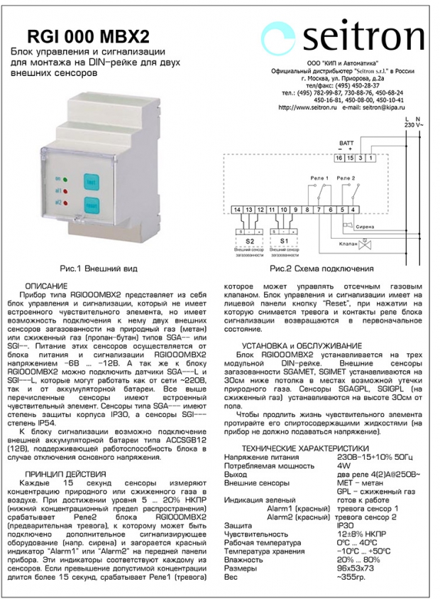 Блок питания и сигнализации RGI 000 MBX2 (проспект на русском)