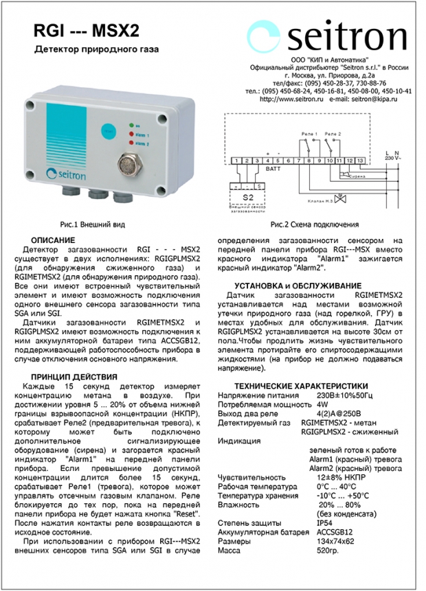 Сигнализатор RGI ME1 MSX2 (проспект на русском)