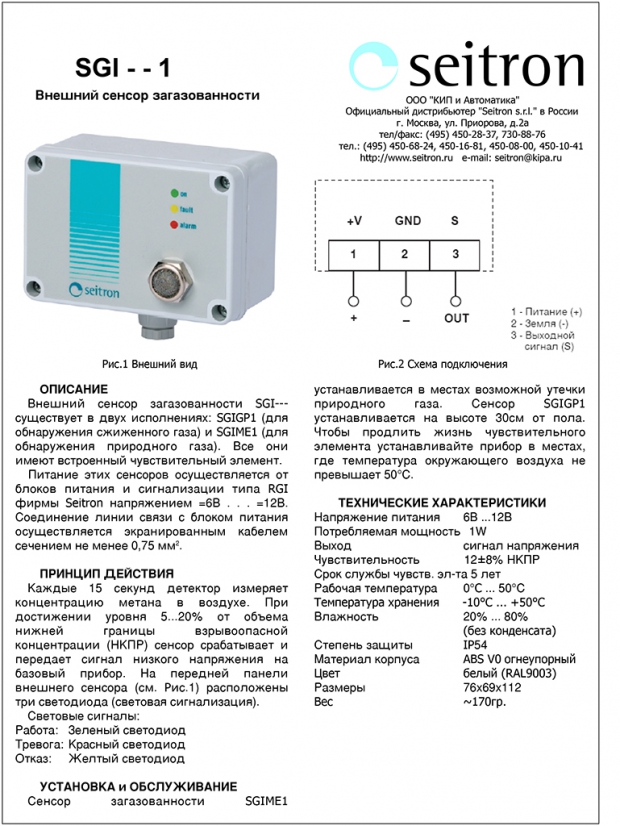 Внешний сенсор SGI ME1 (проспект на русском)